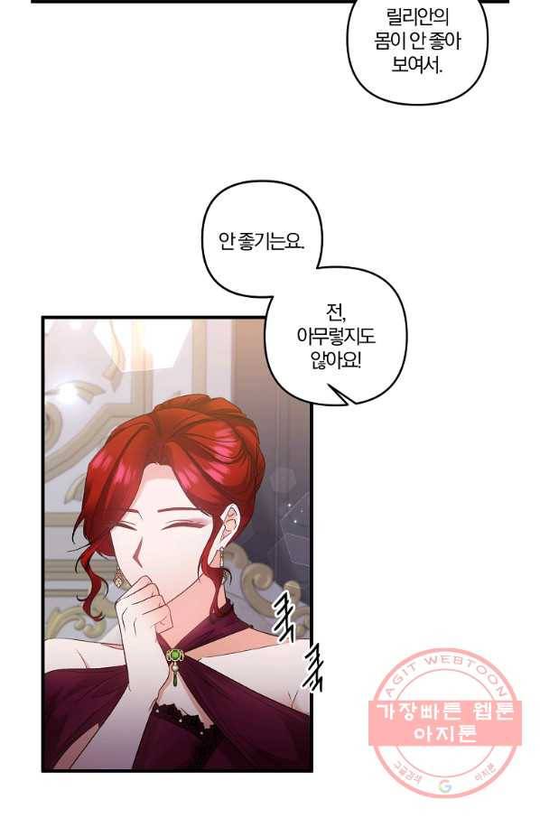 그 결혼 제가 할게요 82화 12
