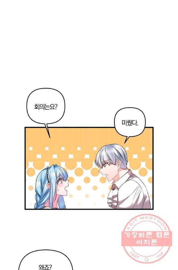 그 결혼 제가 할게요 82화 13