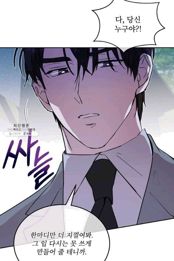 결혼하고 합시다 30화 7