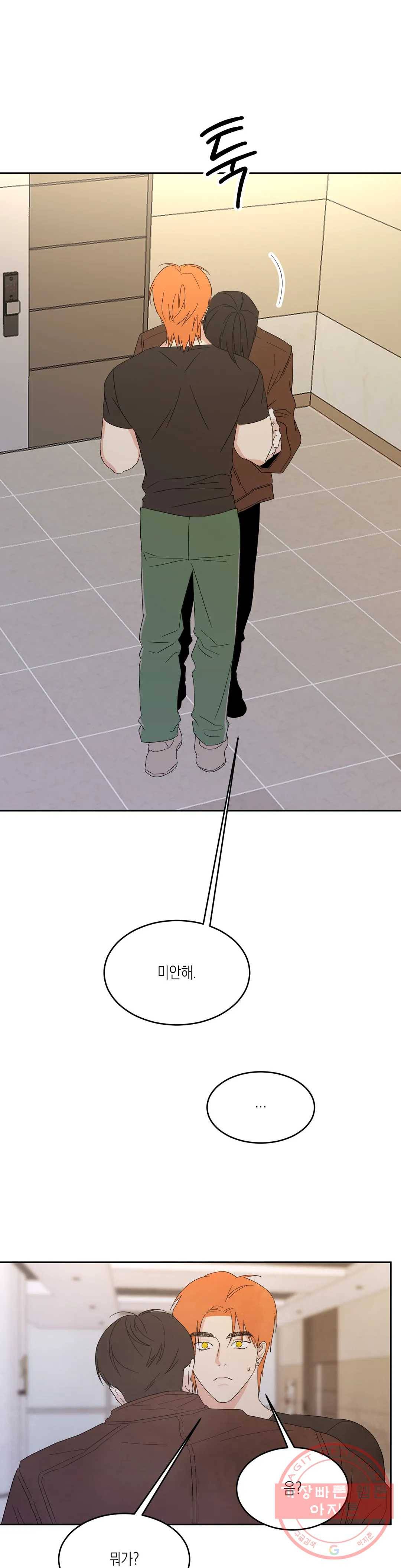 그놈은 공이었다 20화 1