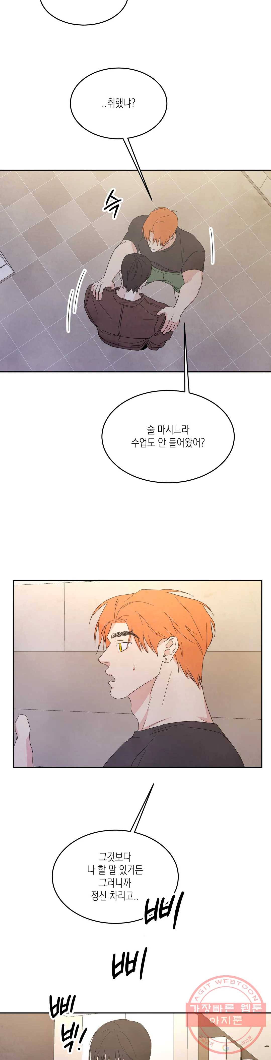 그놈은 공이었다 20화 2