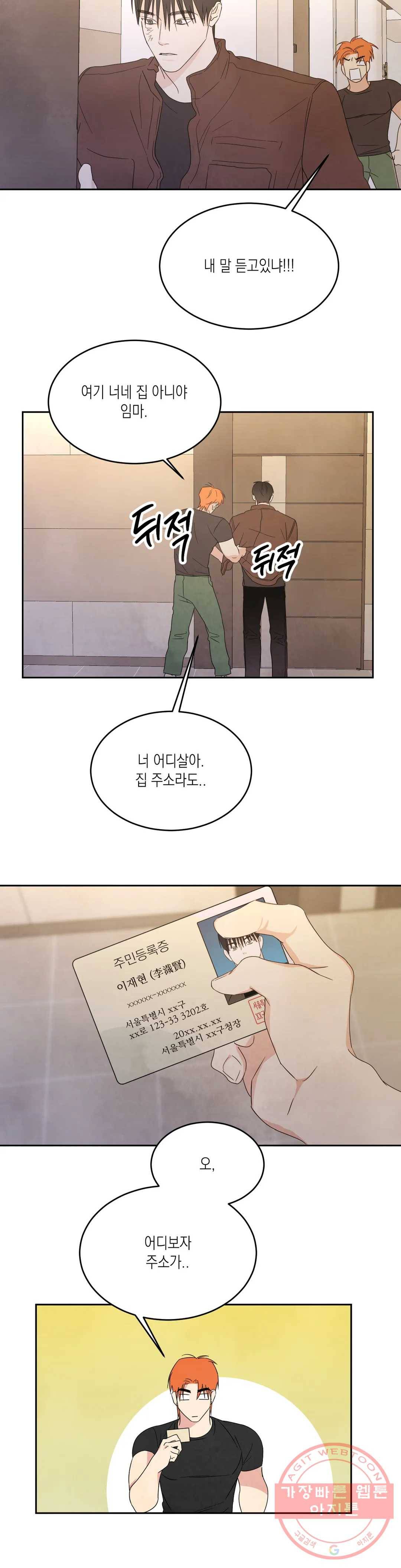 그놈은 공이었다 20화 3