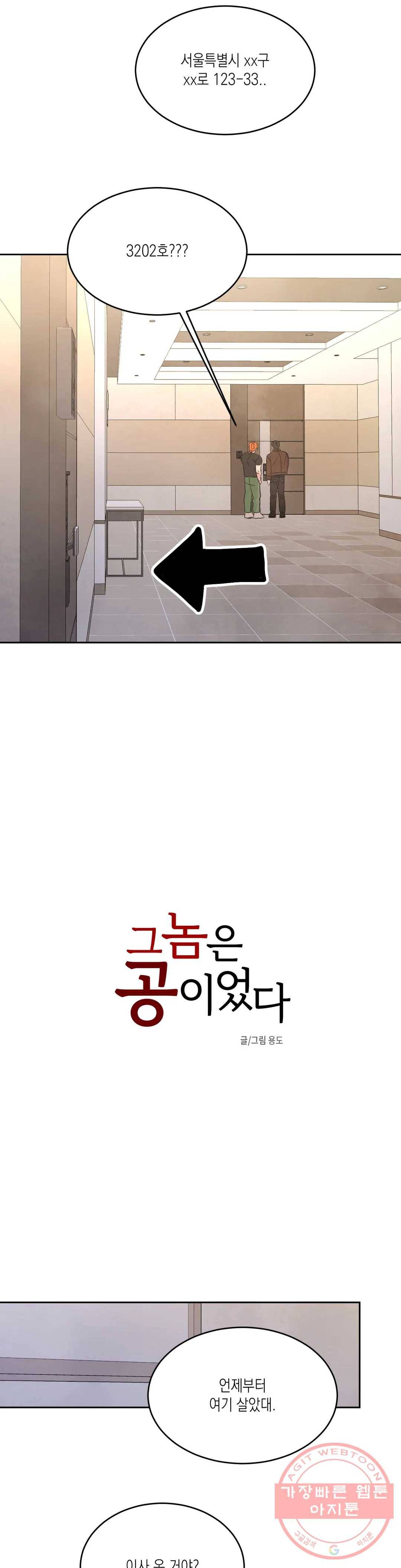 그놈은 공이었다 20화 4