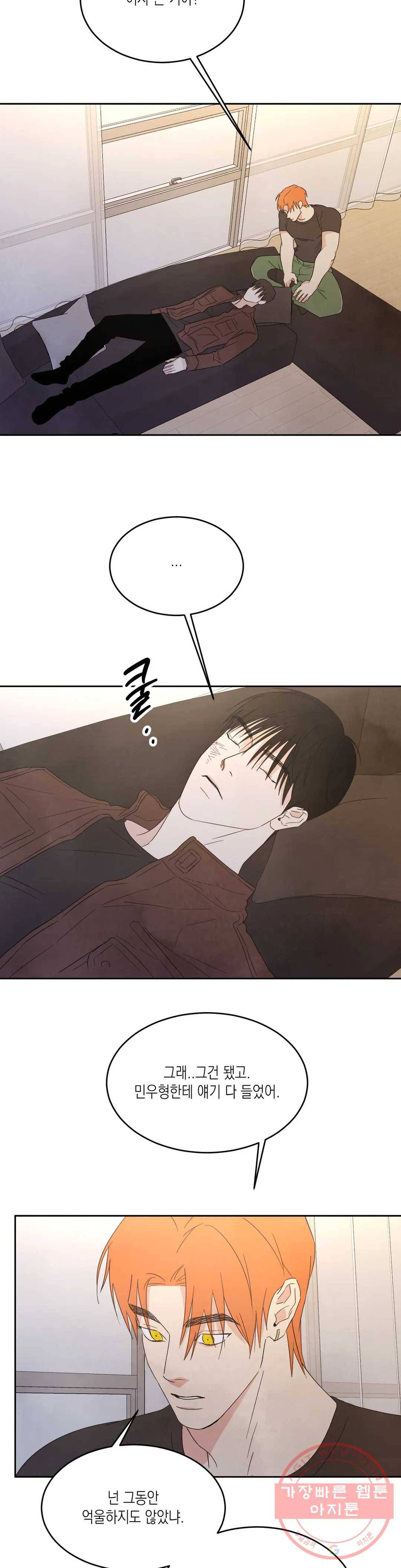 그놈은 공이었다 20화 5