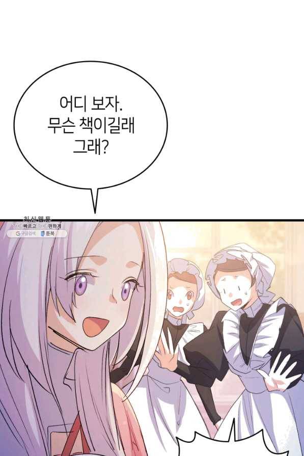 오빠를 꼬시려 했는데 남주가 넘어왔다 51화 1