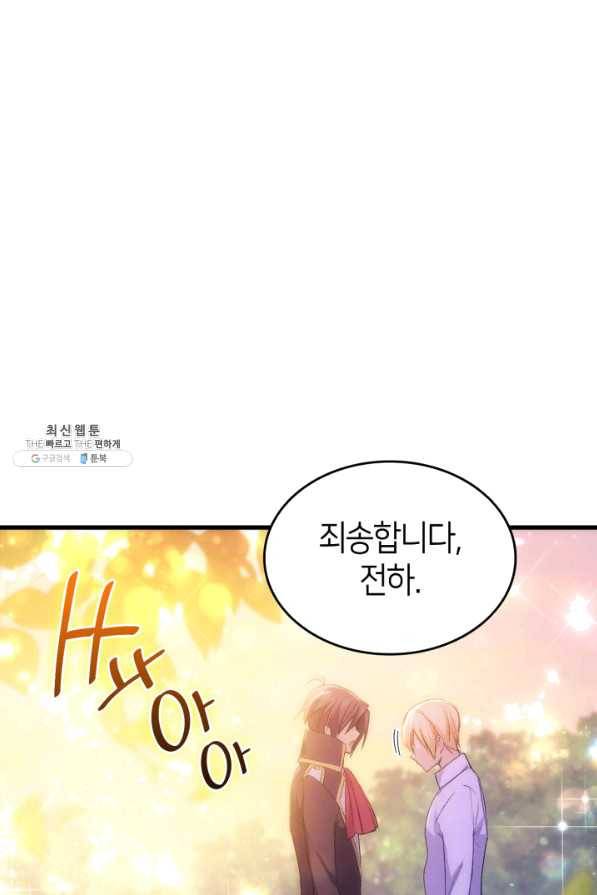 오빠를 꼬시려 했는데 남주가 넘어왔다 51화 4