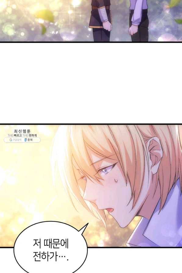 오빠를 꼬시려 했는데 남주가 넘어왔다 51화 5