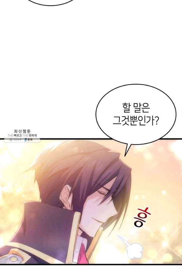 오빠를 꼬시려 했는데 남주가 넘어왔다 51화 6