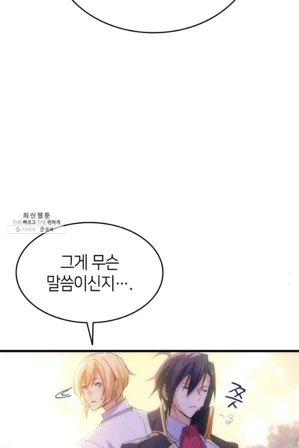 오빠를 꼬시려 했는데 남주가 넘어왔다 51화 8