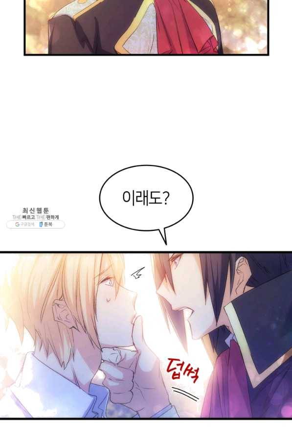 오빠를 꼬시려 했는데 남주가 넘어왔다 51화 10