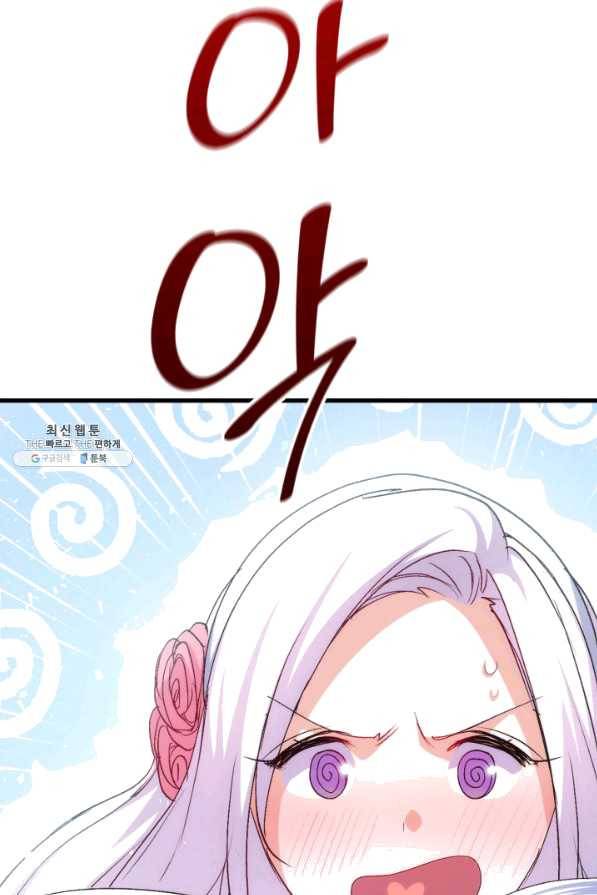 오빠를 꼬시려 했는데 남주가 넘어왔다 51화 15