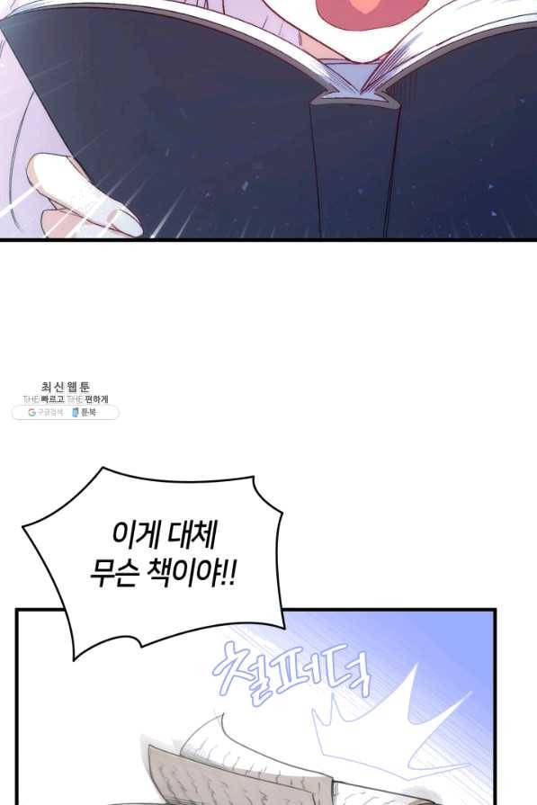 오빠를 꼬시려 했는데 남주가 넘어왔다 51화 16