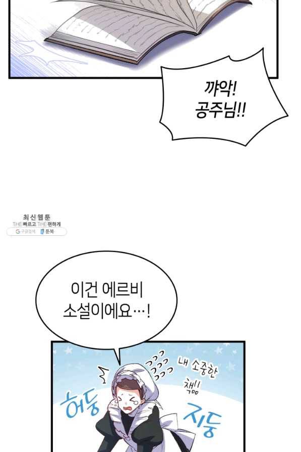 오빠를 꼬시려 했는데 남주가 넘어왔다 51화 17