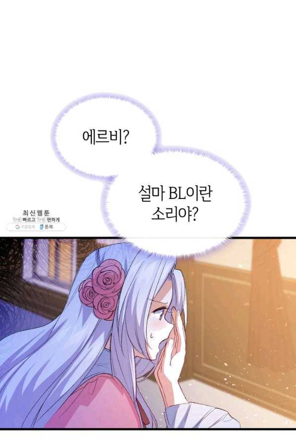 오빠를 꼬시려 했는데 남주가 넘어왔다 51화 19
