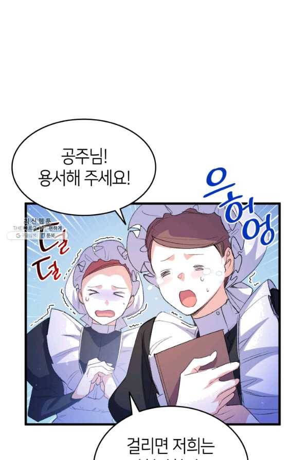 오빠를 꼬시려 했는데 남주가 넘어왔다 51화 20