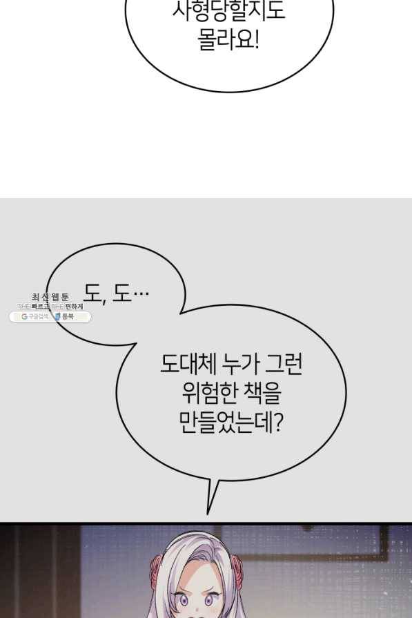 오빠를 꼬시려 했는데 남주가 넘어왔다 51화 21