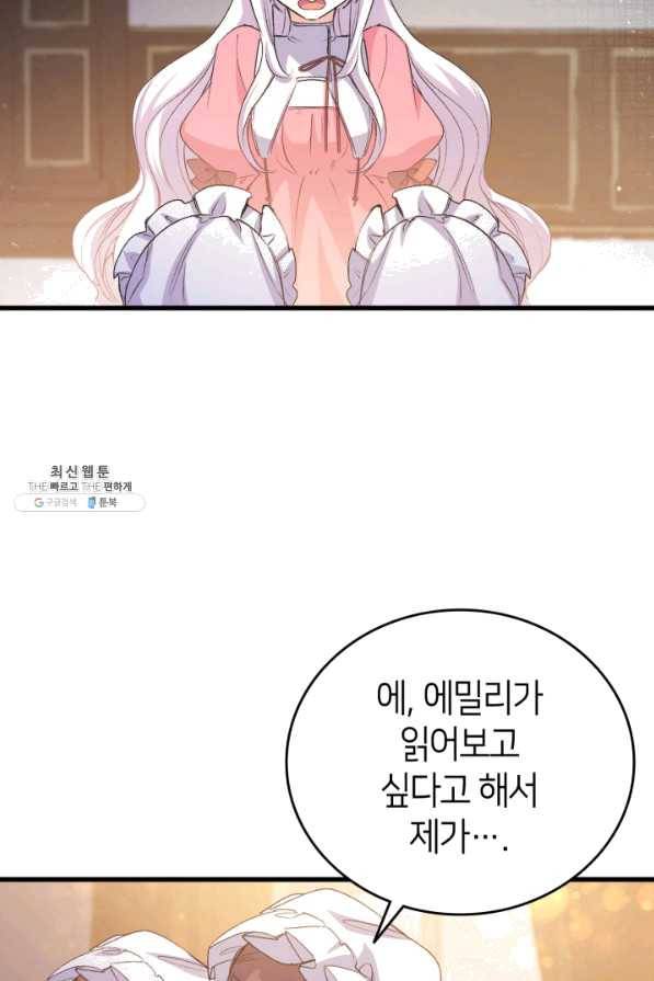 오빠를 꼬시려 했는데 남주가 넘어왔다 51화 22