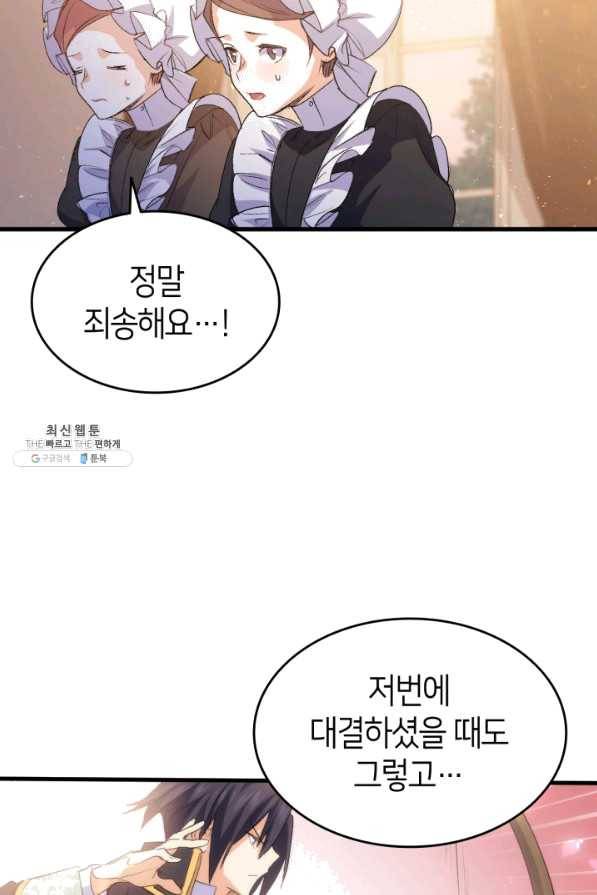 오빠를 꼬시려 했는데 남주가 넘어왔다 51화 23