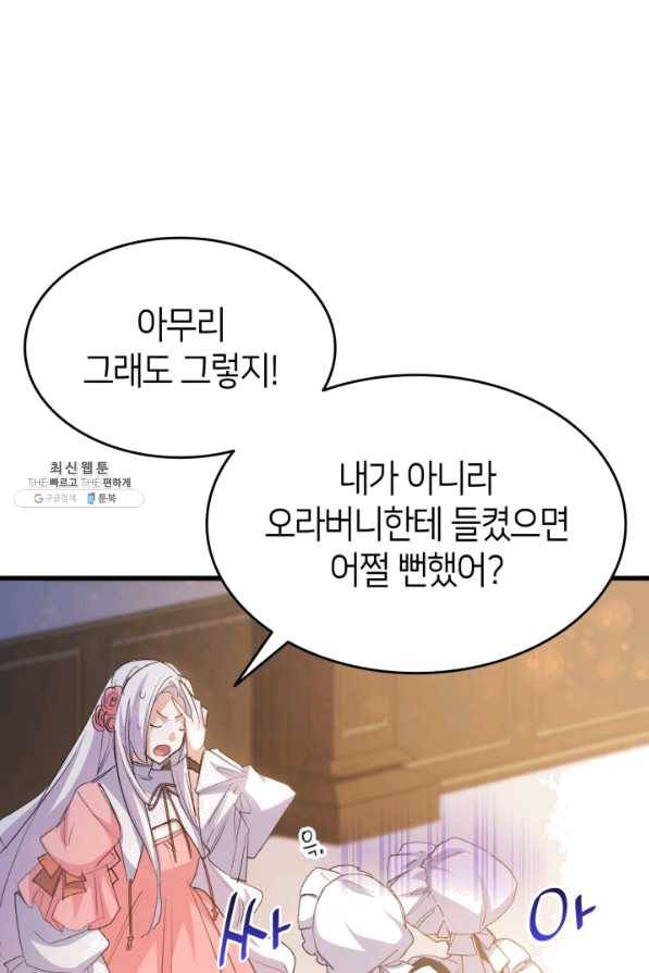 오빠를 꼬시려 했는데 남주가 넘어왔다 51화 25