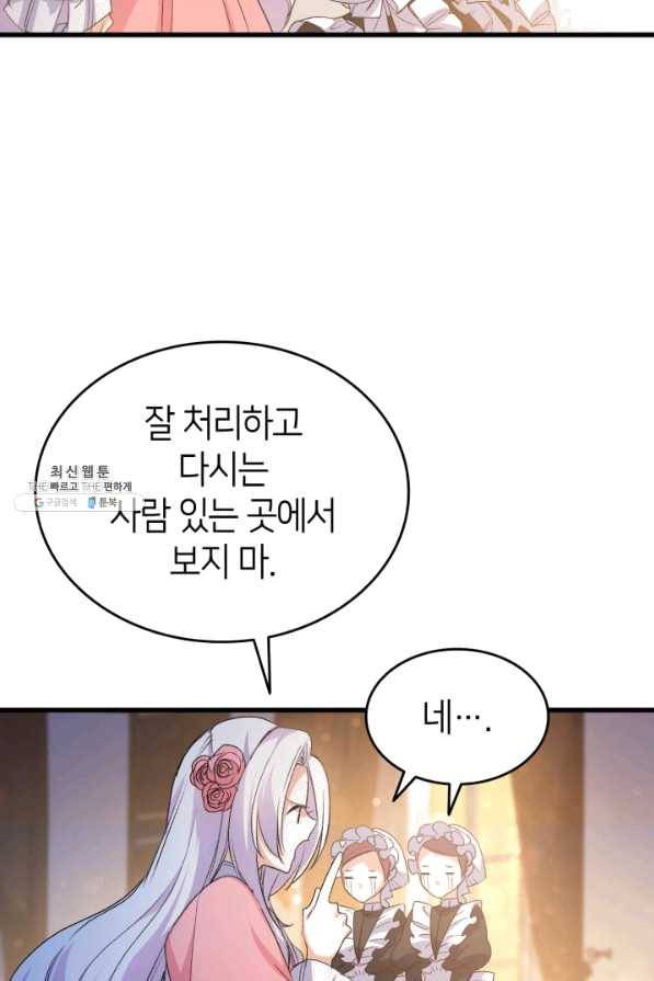 오빠를 꼬시려 했는데 남주가 넘어왔다 51화 26