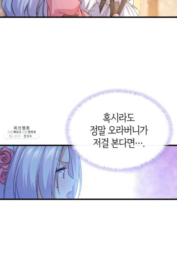 오빠를 꼬시려 했는데 남주가 넘어왔다 51화 27
