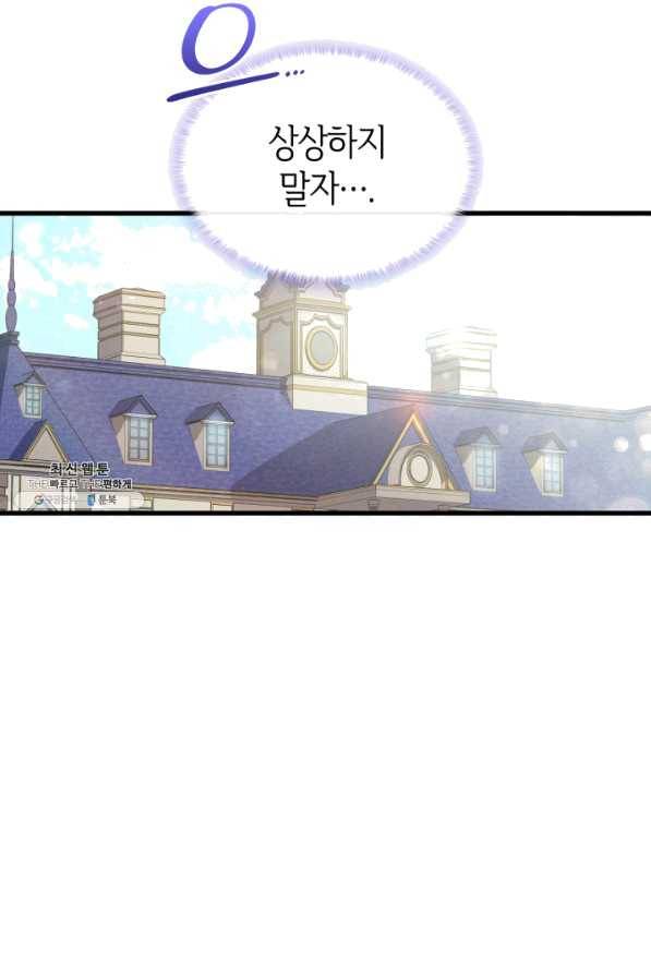 오빠를 꼬시려 했는데 남주가 넘어왔다 51화 28