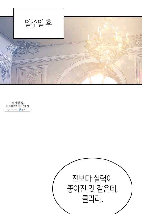 오빠를 꼬시려 했는데 남주가 넘어왔다 51화 29