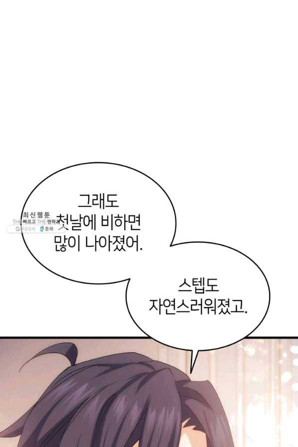 오빠를 꼬시려 했는데 남주가 넘어왔다 51화 32
