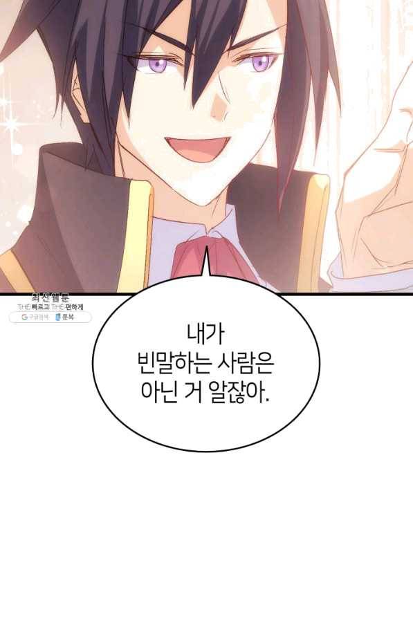 오빠를 꼬시려 했는데 남주가 넘어왔다 51화 33