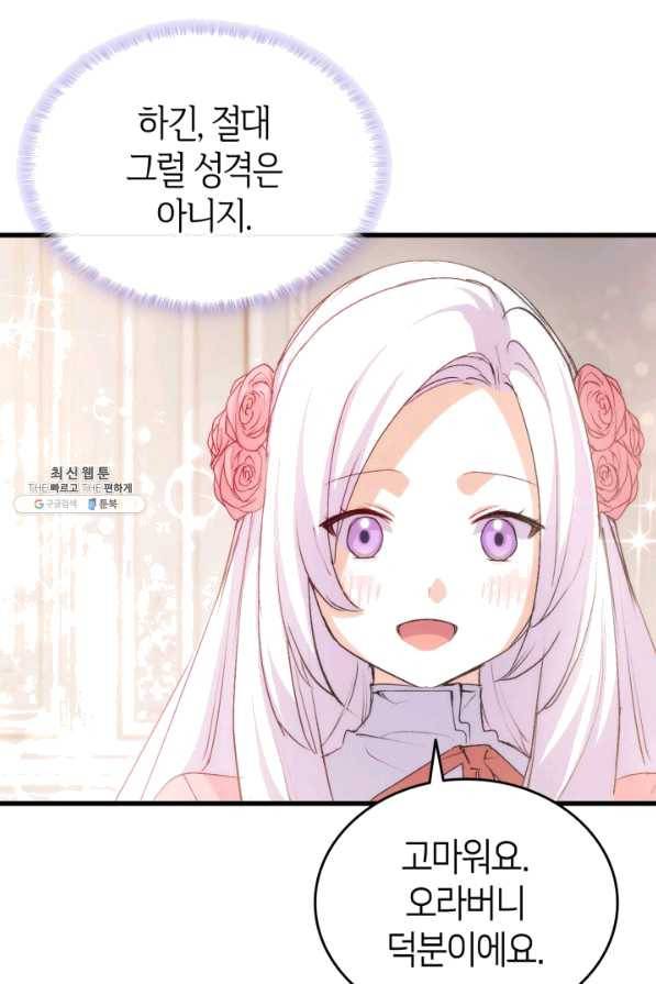 오빠를 꼬시려 했는데 남주가 넘어왔다 51화 34