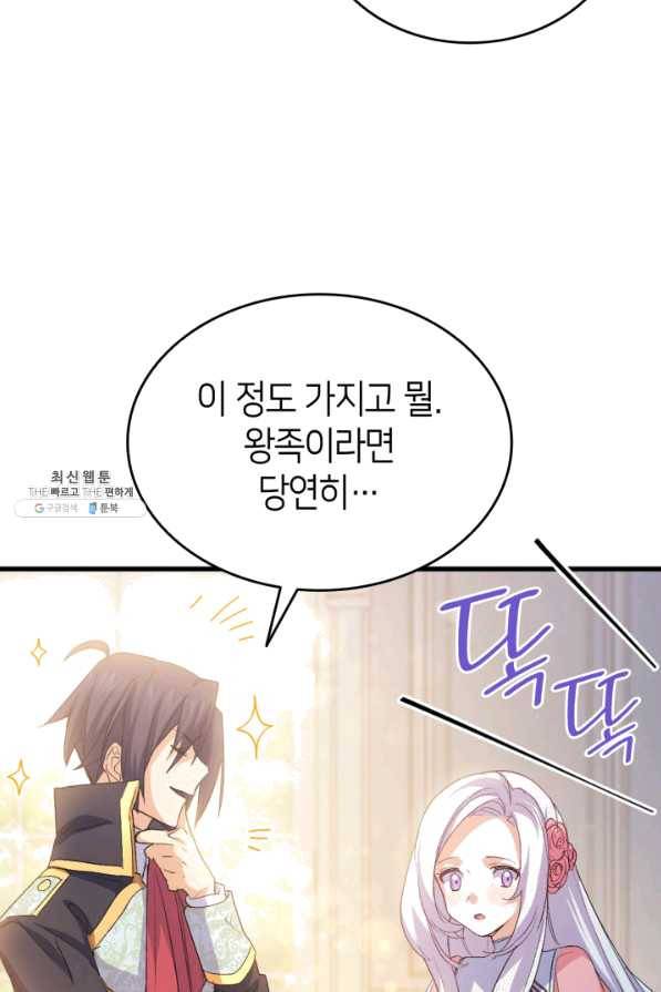 오빠를 꼬시려 했는데 남주가 넘어왔다 51화 35
