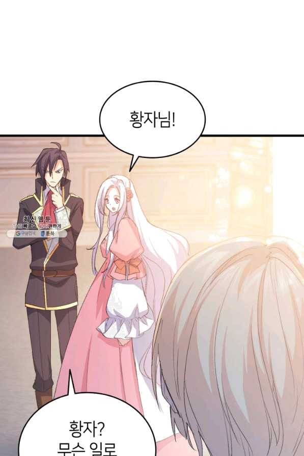 오빠를 꼬시려 했는데 남주가 넘어왔다 51화 38