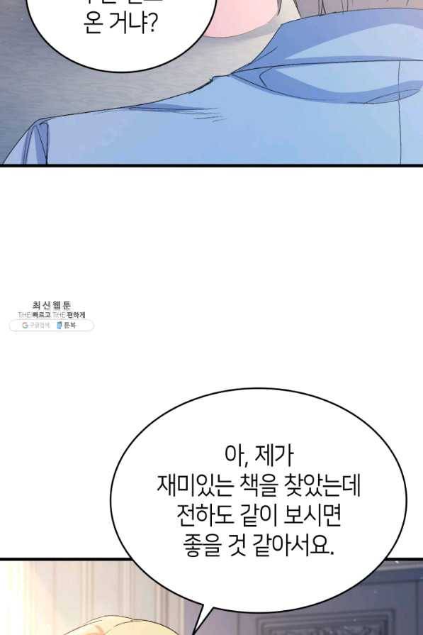 오빠를 꼬시려 했는데 남주가 넘어왔다 51화 39
