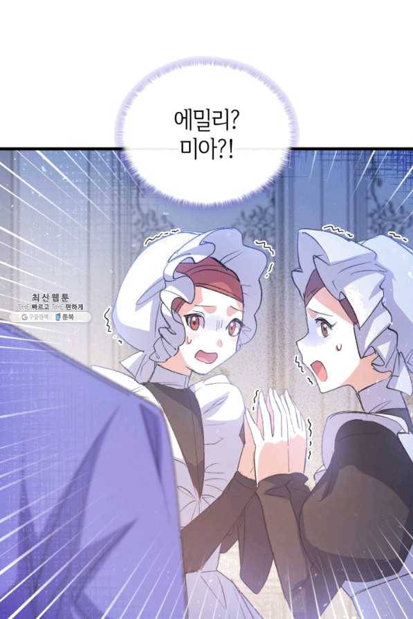 오빠를 꼬시려 했는데 남주가 넘어왔다 51화 41