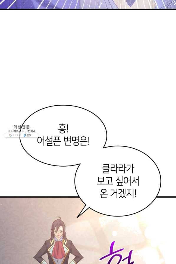 오빠를 꼬시려 했는데 남주가 넘어왔다 51화 42