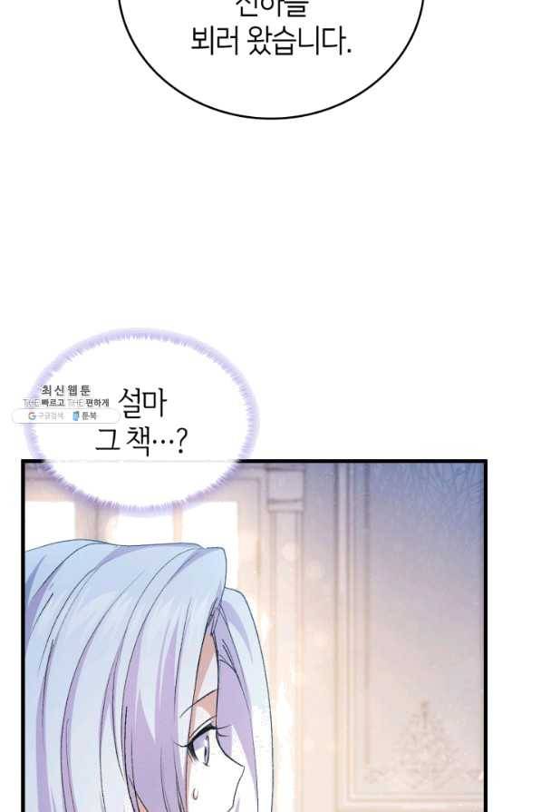 오빠를 꼬시려 했는데 남주가 넘어왔다 51화 44