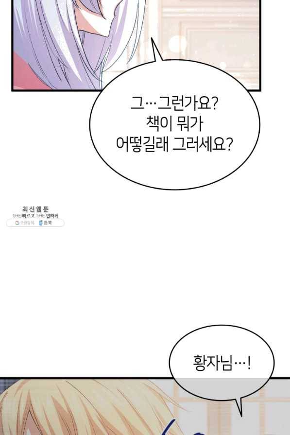 오빠를 꼬시려 했는데 남주가 넘어왔다 51화 45