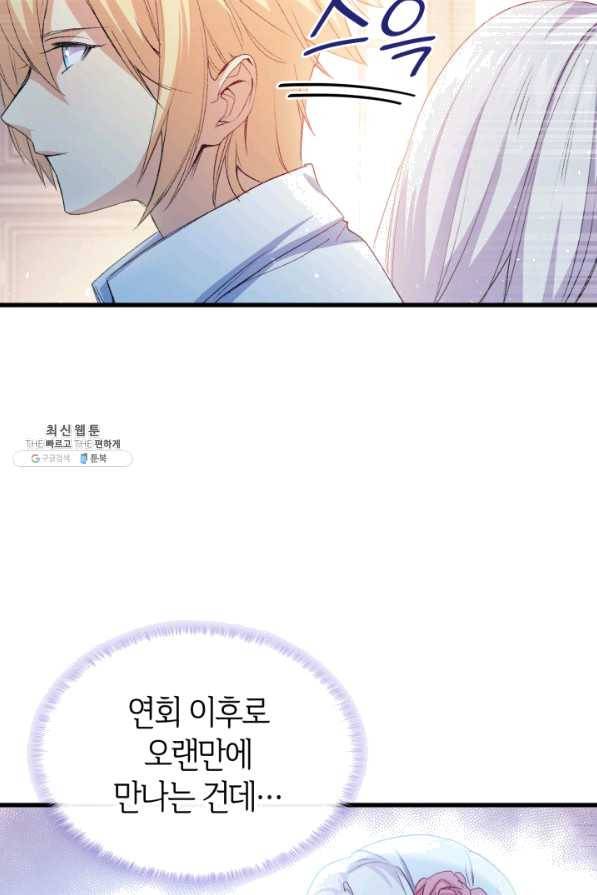 오빠를 꼬시려 했는데 남주가 넘어왔다 51화 46