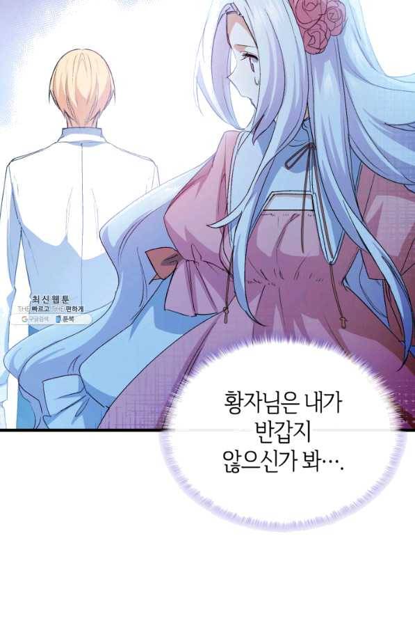 오빠를 꼬시려 했는데 남주가 넘어왔다 51화 47