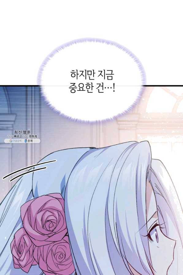 오빠를 꼬시려 했는데 남주가 넘어왔다 51화 48