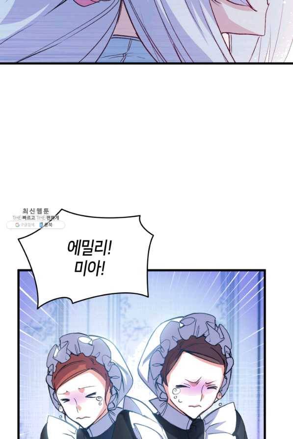 오빠를 꼬시려 했는데 남주가 넘어왔다 51화 49