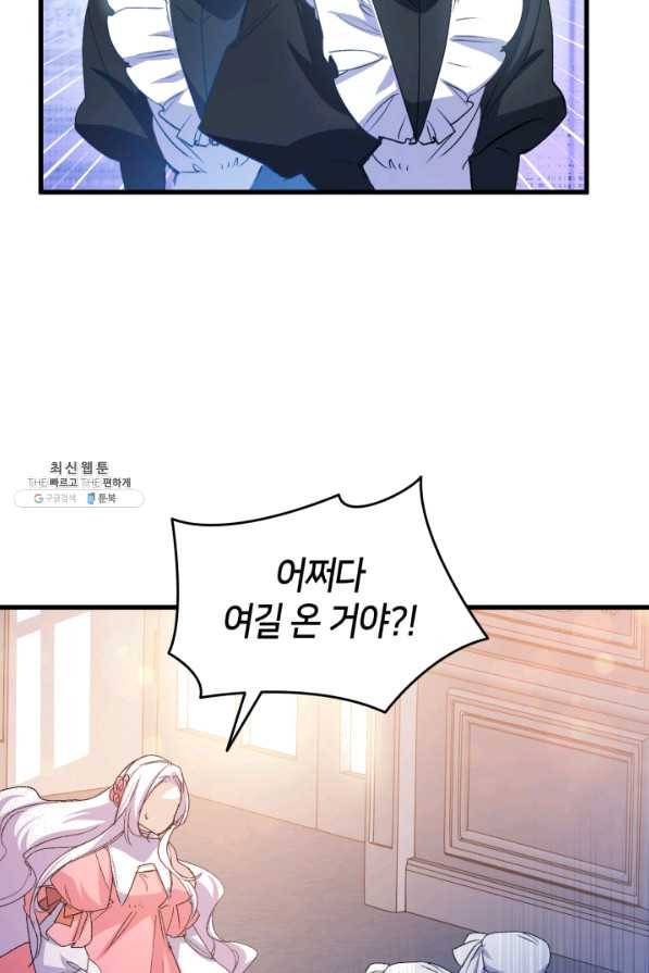 오빠를 꼬시려 했는데 남주가 넘어왔다 51화 50