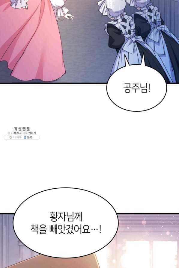 오빠를 꼬시려 했는데 남주가 넘어왔다 51화 51