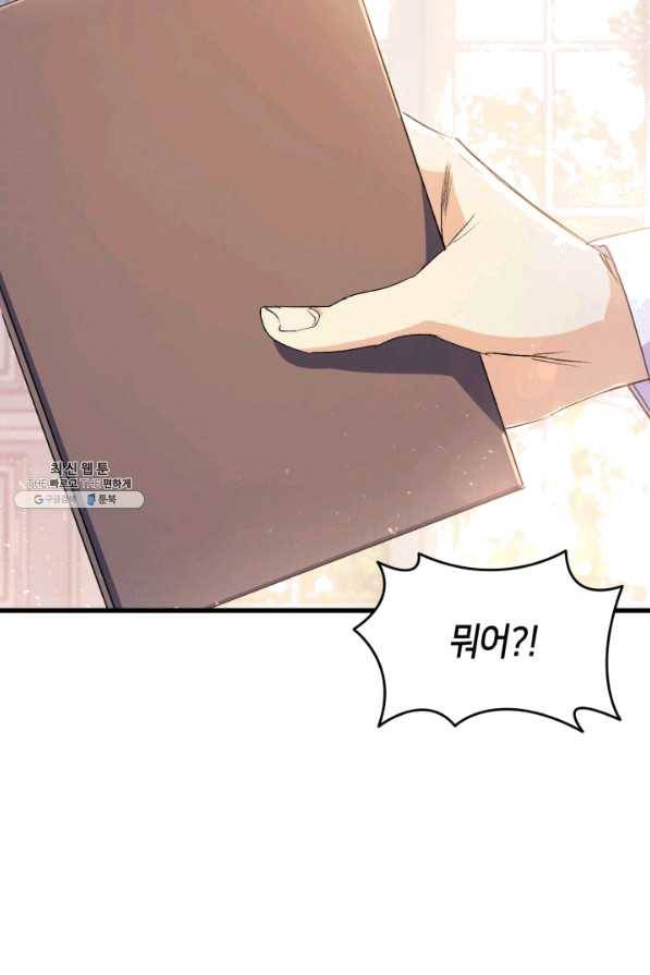 오빠를 꼬시려 했는데 남주가 넘어왔다 51화 52