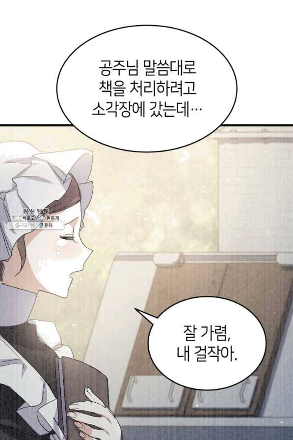 오빠를 꼬시려 했는데 남주가 넘어왔다 51화 53