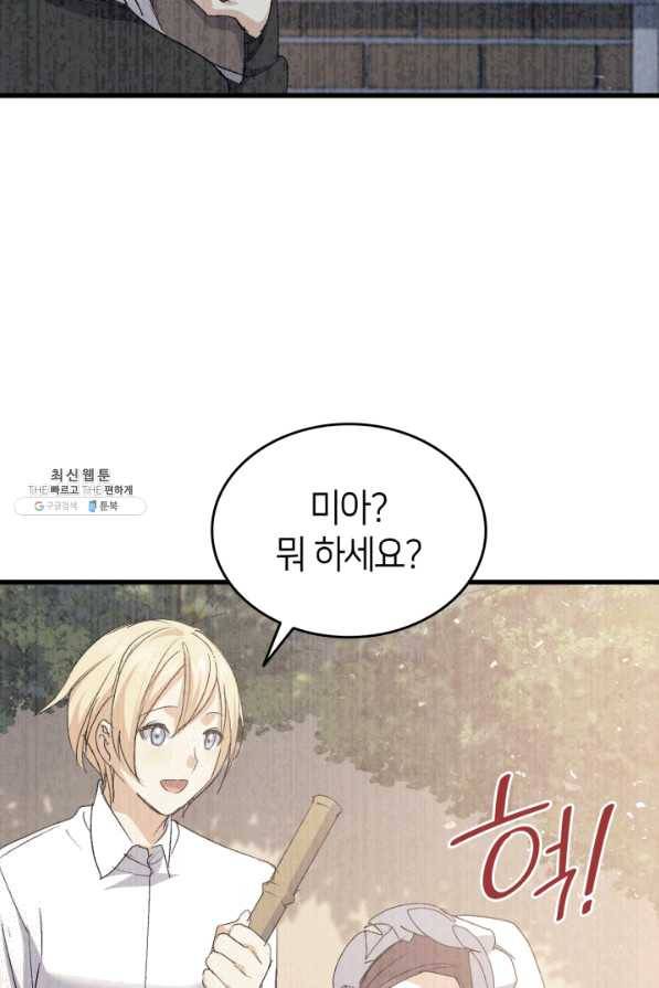 오빠를 꼬시려 했는데 남주가 넘어왔다 51화 54