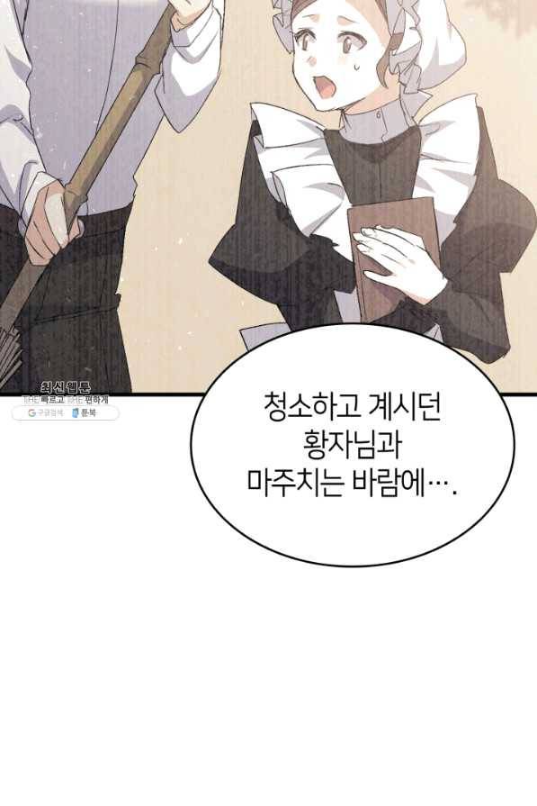 오빠를 꼬시려 했는데 남주가 넘어왔다 51화 55