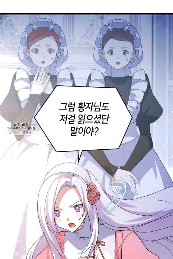 오빠를 꼬시려 했는데 남주가 넘어왔다 51화 56
