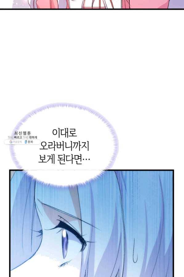 오빠를 꼬시려 했는데 남주가 넘어왔다 51화 57