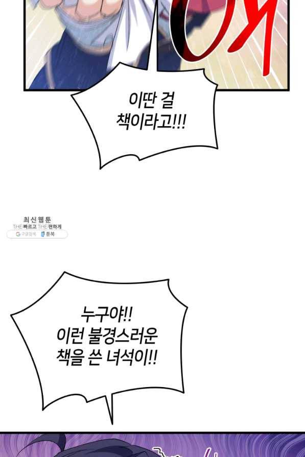 오빠를 꼬시려 했는데 남주가 넘어왔다 51화 63